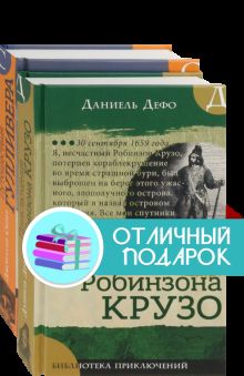 Морские приключения. Компл.2 кн