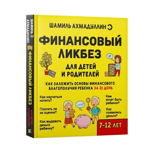 Финансовый ликбез 7-12 лет