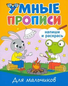 Для мальчиков