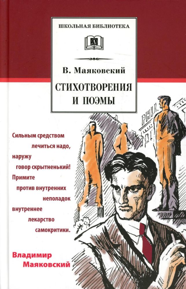 Стихотворения и поэмы.Маяковский