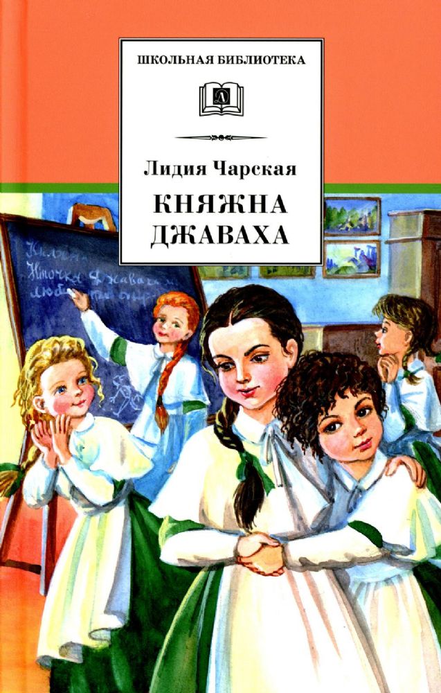 Княжна Джаваха