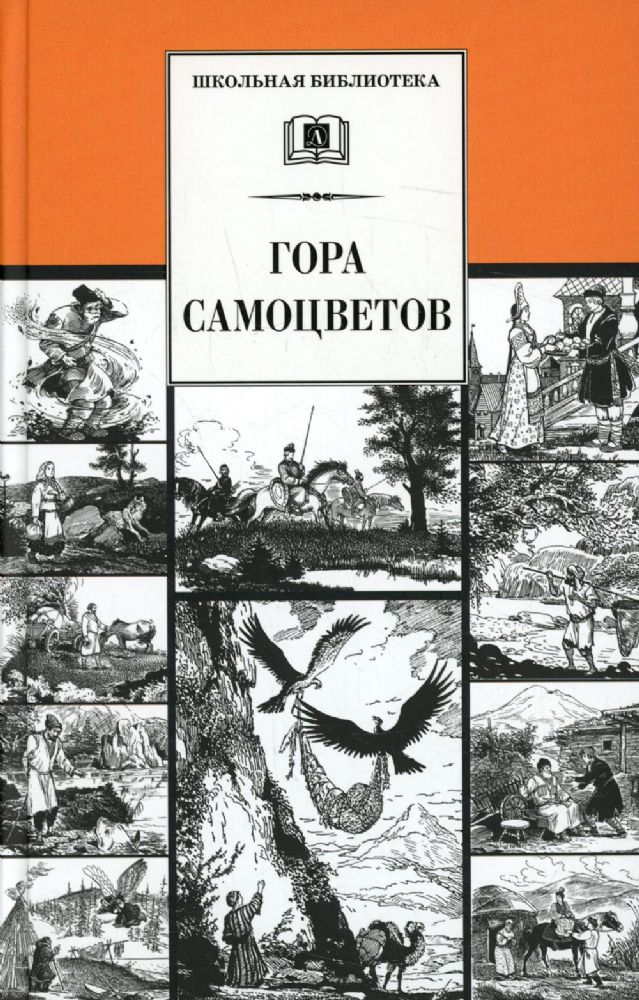 Гора самоцветов