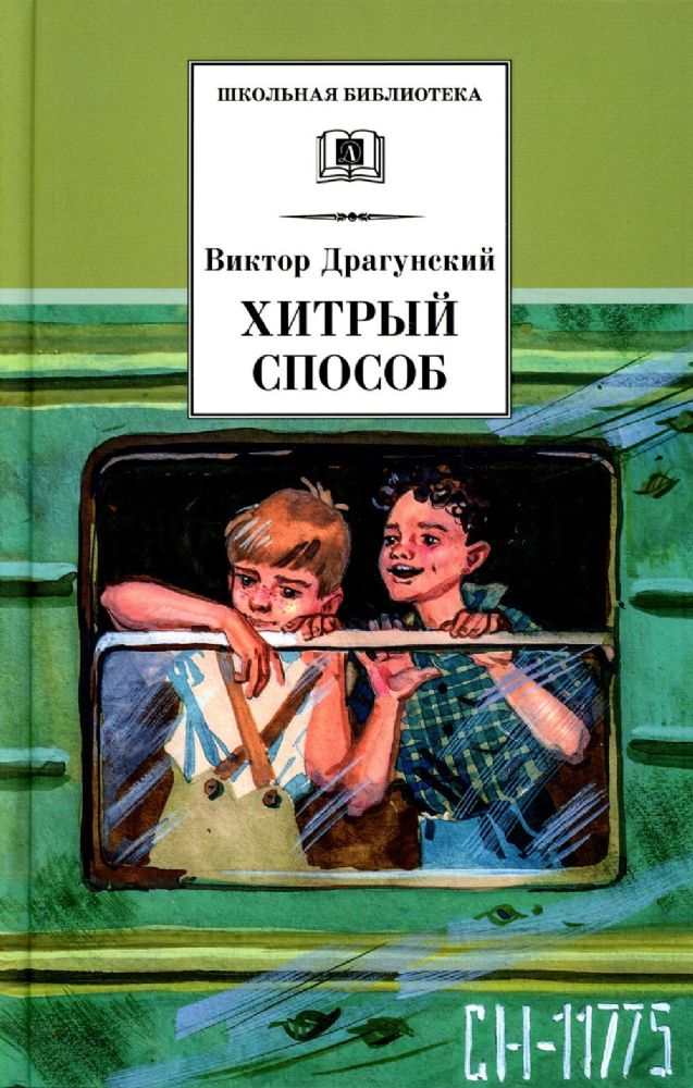 Хитрый способ