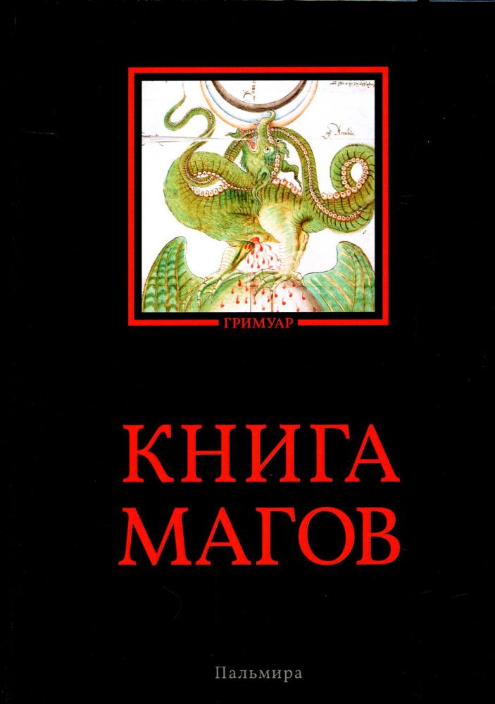 Книга магов