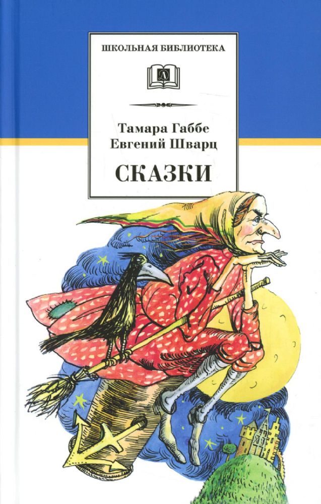 Сказки