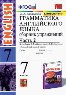 УМК Англ. яз. 7кл. Афанасьева. Сб. упр.ч2 ФПУ