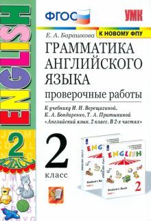 УМК Англ. яз. 2кл. 2год.Верещагина. Пров. раб.Бел.