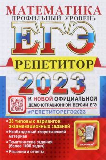 ЕГЭ 2023 Математика. 38 ТВЭЗ. Профильный ур.