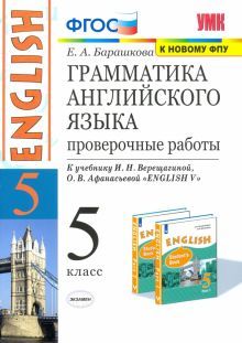 УМК Англ. яз. 5кл Верещагина. Пров. раб.