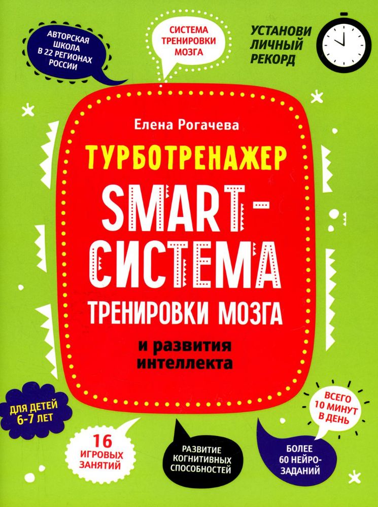 Smart-система тренировки мозга и разв интелл: 6-7л