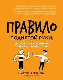 Правило поднятой руки, или Тренинги, кот. помогают