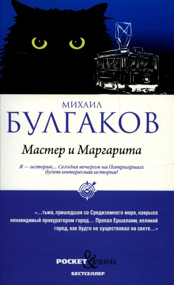 Мастер и Маргарита (обл.)