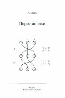 Перестановки