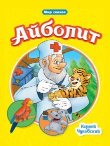 Айболит