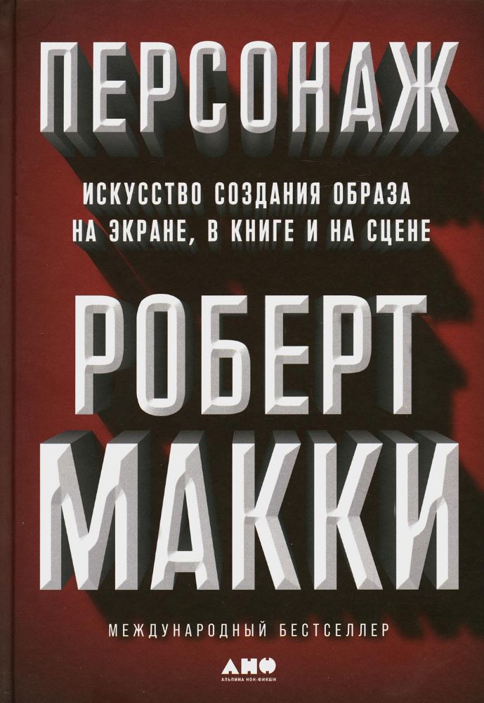 Персонаж:Искусство создания на эуране,в книге и на сцене