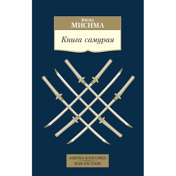 Книга самурая