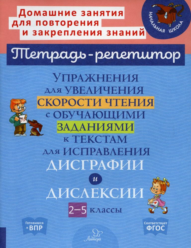 Упражн.для увелич.скор.чтения с обуч.задан.к текст