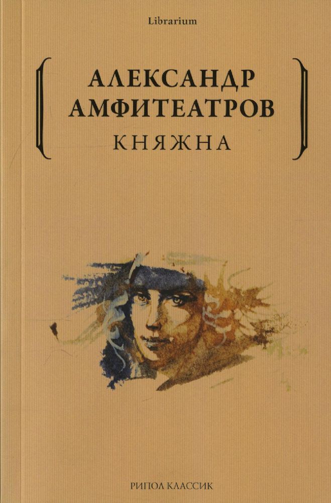 Княжна