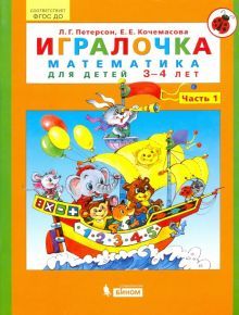 Игралочка ч1 (3-4г)