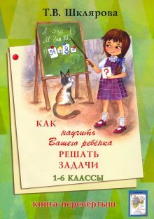 Как научить писать б/ошибок-Решать задачи(Перев)