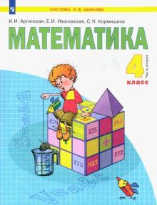 Математика 4кл ч2 [Учебник] ФГОС