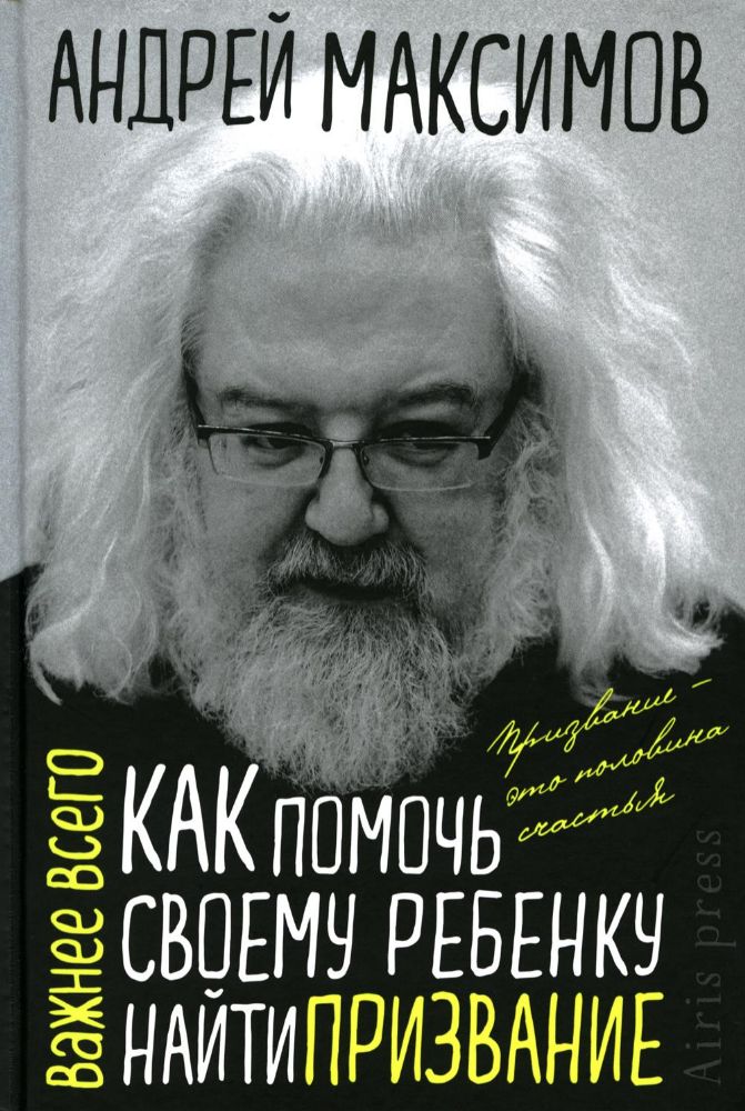 Как помочь своему ребенку найти призвание