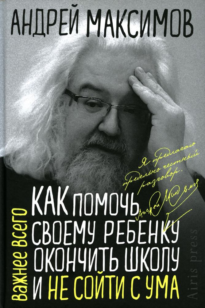 Как помочь своему ребенку окончить школу и не сойти с ума