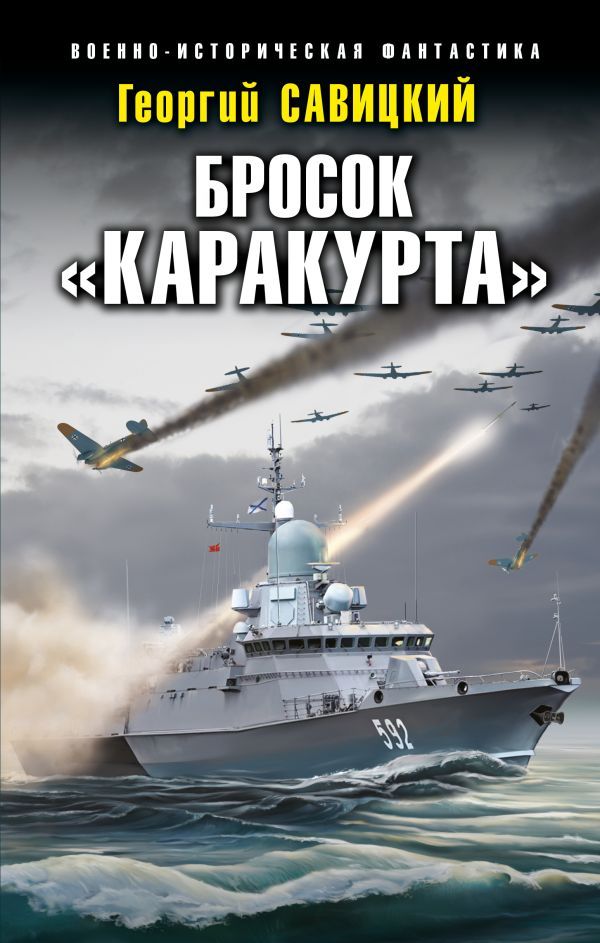 Бросок Каракурта