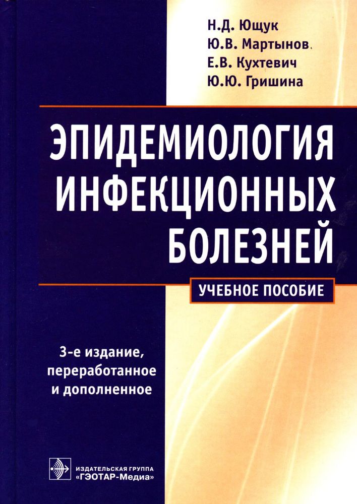 Эпидемиология инфекционных болезней