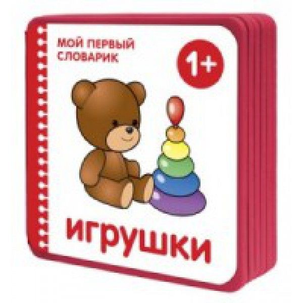 Игрушки