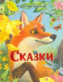 Сказки: сборник