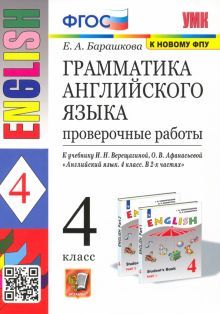 УМК Англ. яз. 4кл Верещагина. Провер. раб.