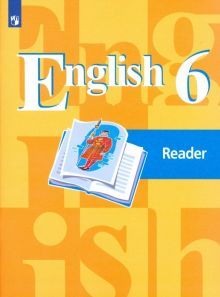 Английский язык 6кл [Книга для чтения]