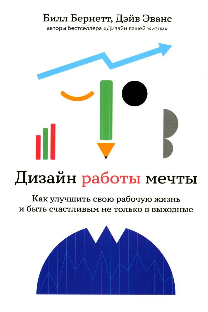 Дизайн работы мечты: Как улучшить свою рабочую жизнь и быть счастливым не только в выходные