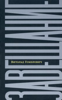 Завещание: беседы с Домиником де Ру