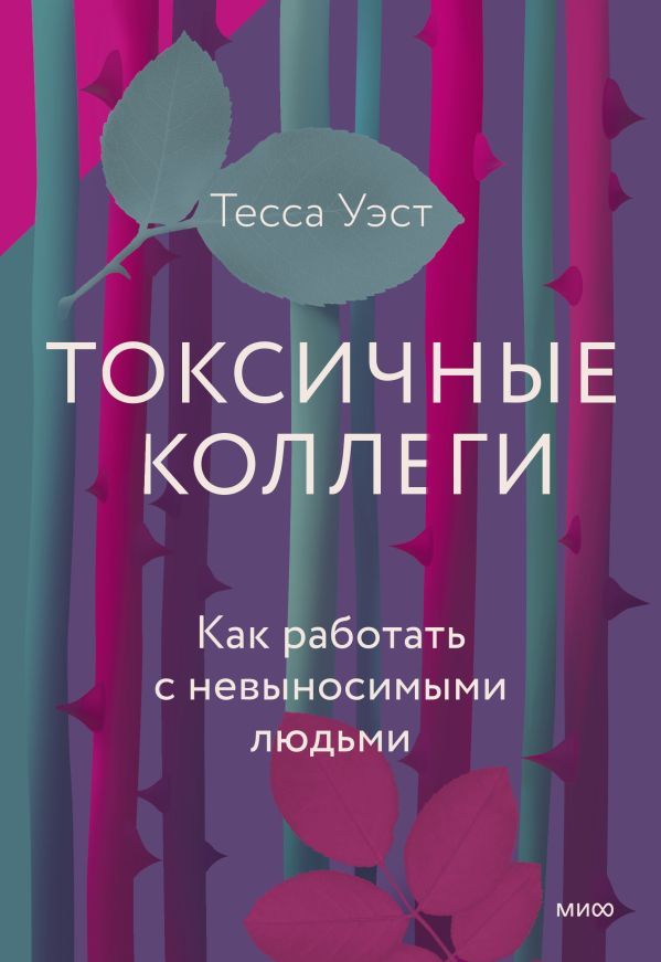 Офисный серпентарий. 6 типов токсичных коллег и стратегии взаимодействия с ними