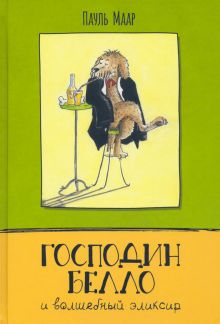 Господин Белло/Господин Белло и волшебный эликсир