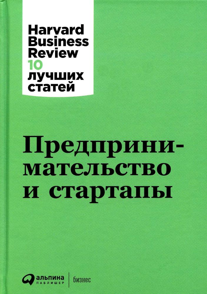 Предпринимательство и стартапы