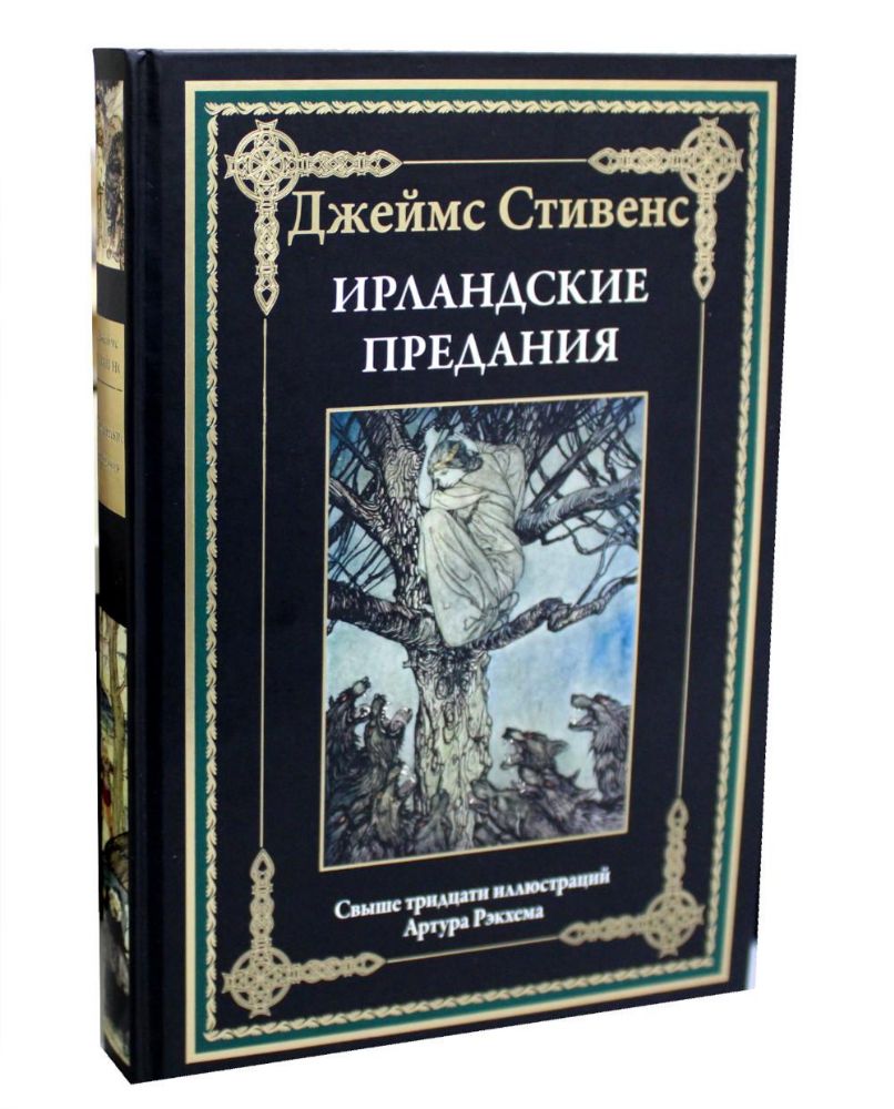 Ирландские предания