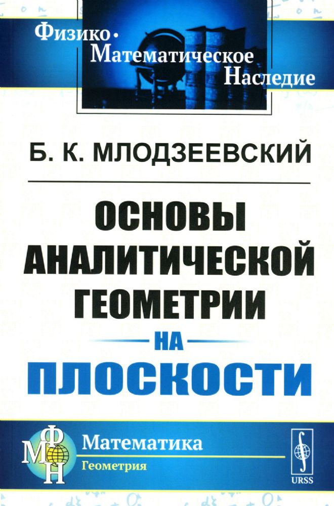 Основы аналитической геометрии на плоскости