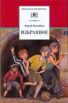 Избранное: рассказы