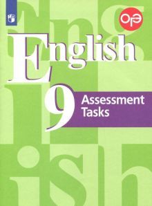 Англ. язык 9кл Подгот. к ОГЭ Контрольные задания