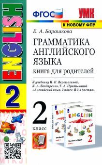 УМК Англ. яз. 2кл. 2год.Верещагина. Кн.для род.Бел