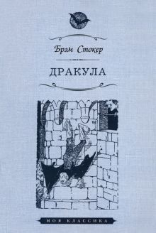 Дракула