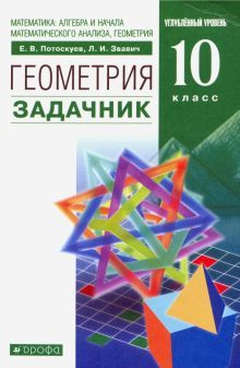 Геометрия 10кл [Задачник] угл. ур. Вертикаль