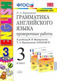 УМК Англ. яз. 3кл. 3год. Верещагина. Пров. раб.