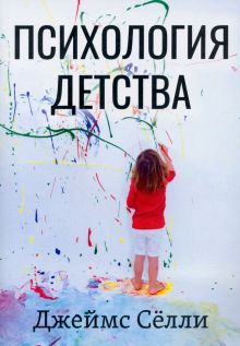 Психология детства