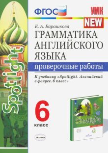 УМК Англ. яз. 6кл Ваулина. SPOTLIGHT Пров. Работы