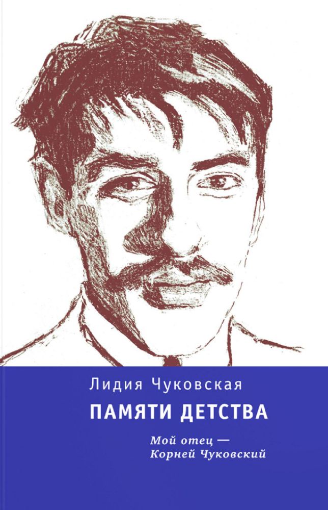 Памяти детства (тверд. пер.)