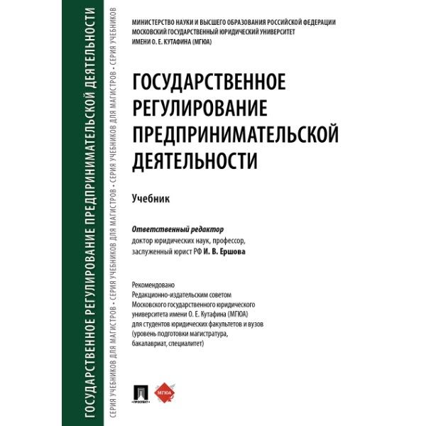 Государственное регулирование предпринимательской деятельности